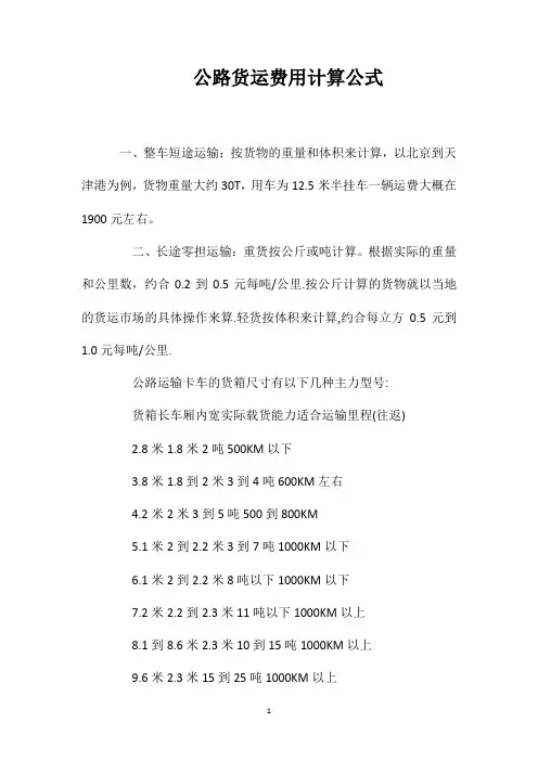 公路货运费用计算公式