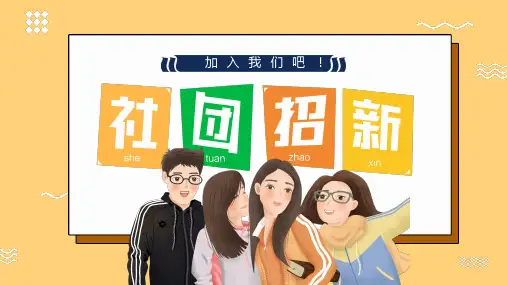 大学生社团招新PPT模板 两篇P30 (8)