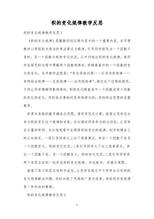 积的变化规律教学反思_1