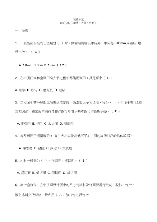 中级技工木工考核试题及答案