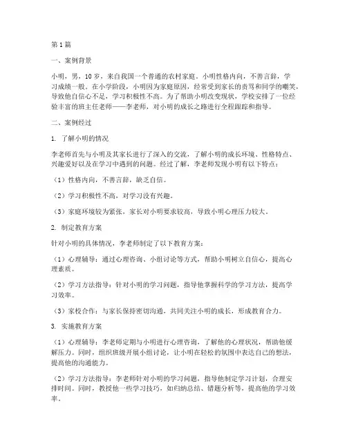 教育案例的案例分析(3篇)