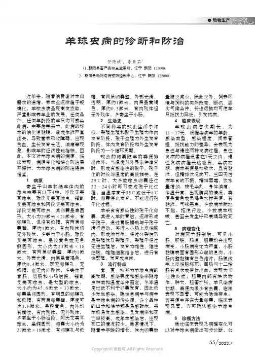 羊球虫病的诊断和防治