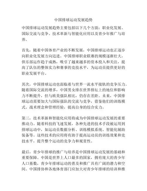 中国排球运动发展趋势
