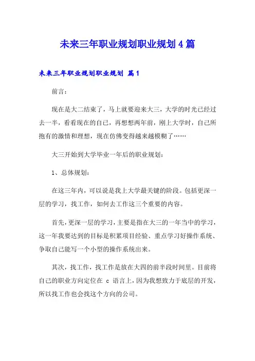 未来三年职业规划职业规划4篇