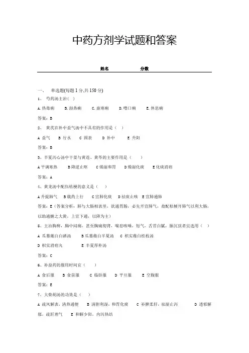 2021中药方剂学试题和答案-试卷三
