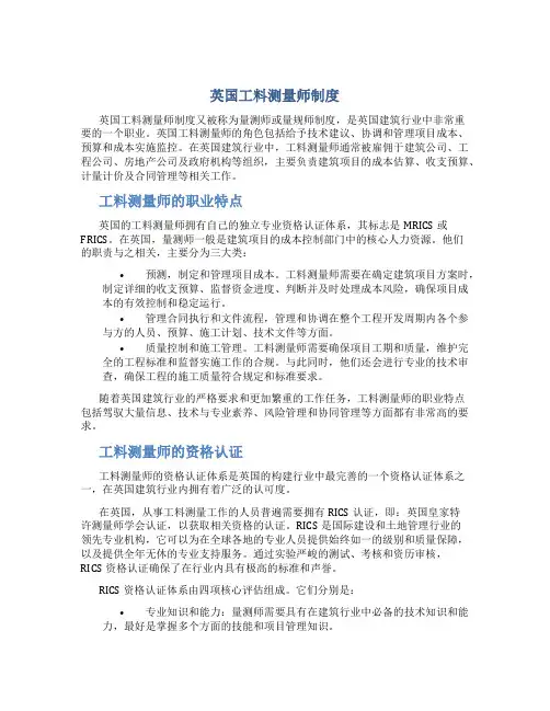 英国工料测量师制度