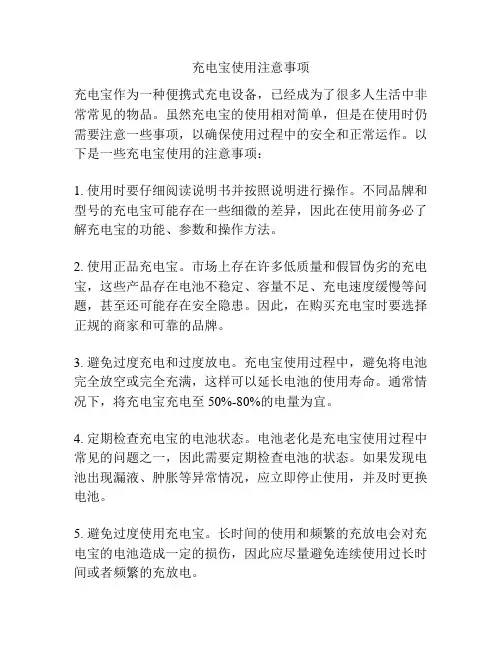 充电宝使用注意事项