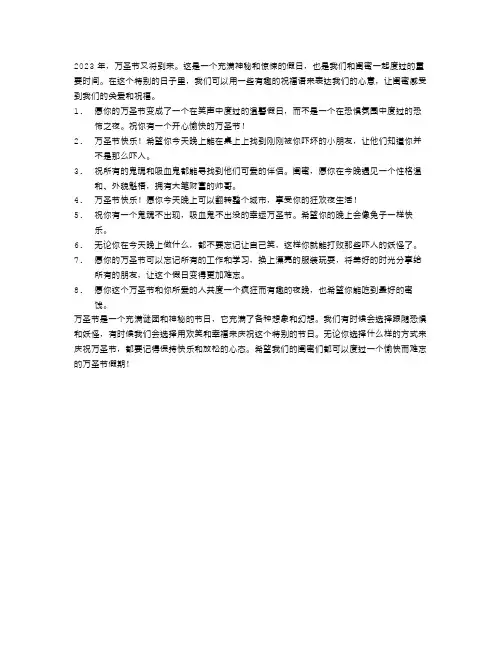 2023年送闺蜜的万圣节祝福语范文精选