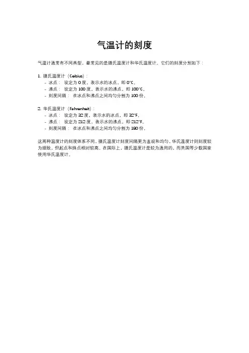 气温计的刻度