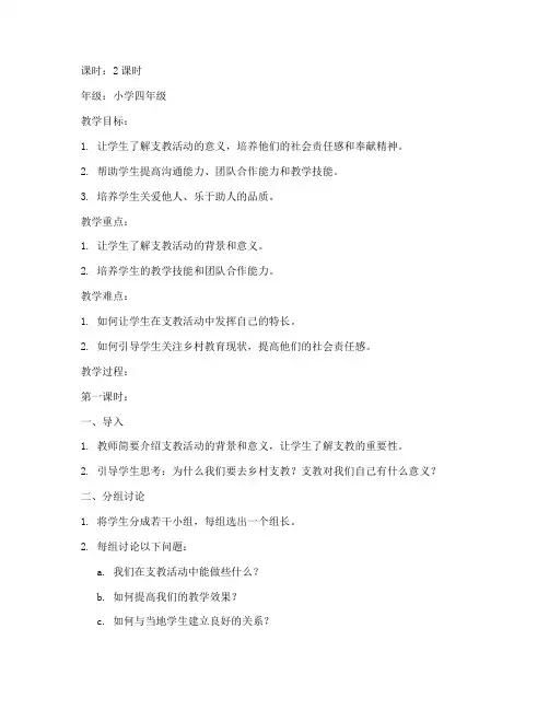 大学下乡支教教案模板