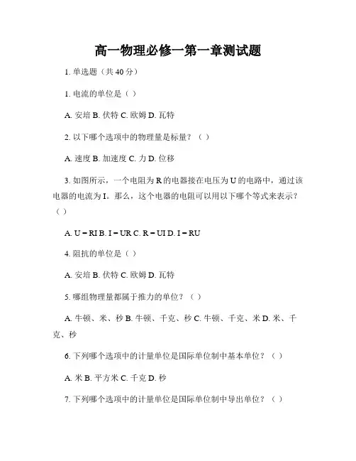 高一物理必修一第一章测试题