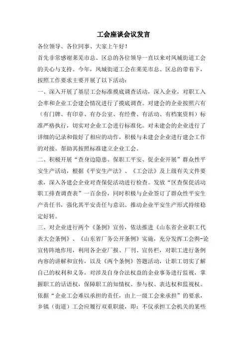 工会座谈会议发言