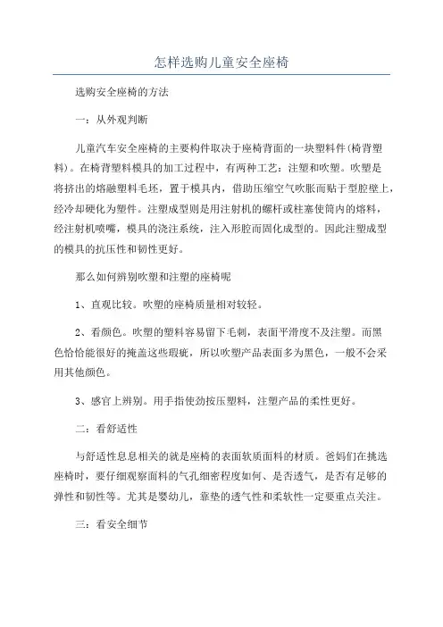 怎样选购儿童安全座椅