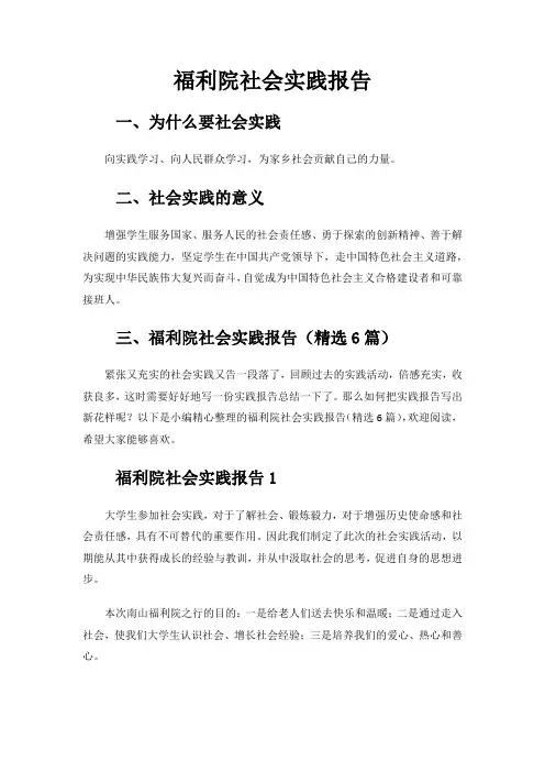福利院社会实践报告