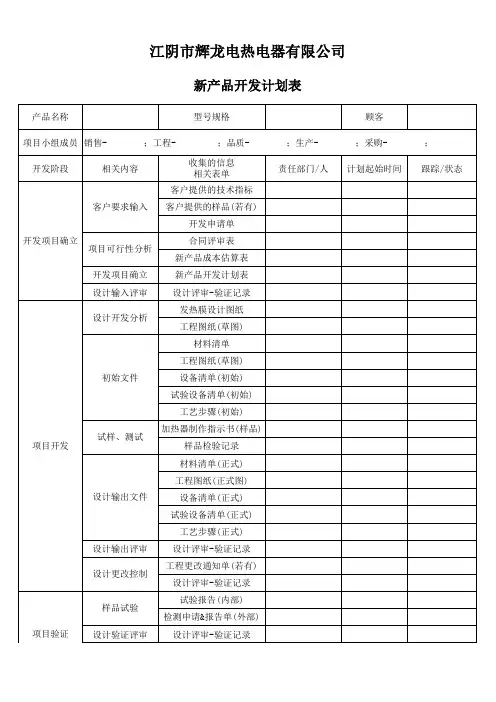新产品开发计划表