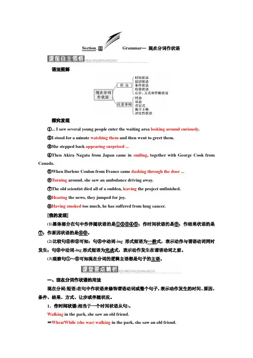 2020届高考英语(人教版)必修四课堂要点精析讲义Unit 4 Section Ⅲ Grammar— 现在分词作状语含答案