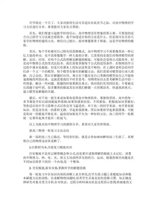 新高三物理一轮复习方法总结及学习方法分享