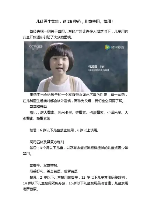 儿科医生警告：这26种药，儿童禁用、慎用！