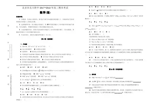 北京市北大附中2017-2018年高二期末考试数学(理)Word版含解析