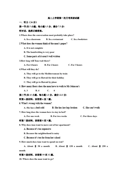 福建省南平市光泽一中2013-2014学年高二上学期第一次月考英语试题 Word版含答案