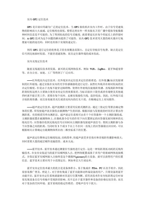 各种室内定位技术