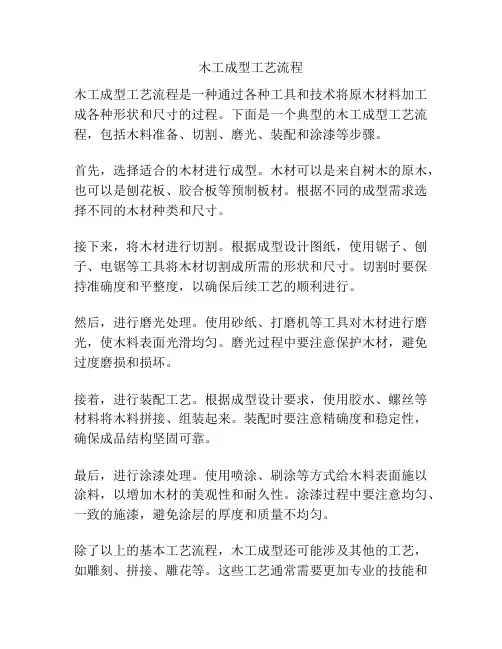 木工成型工艺流程