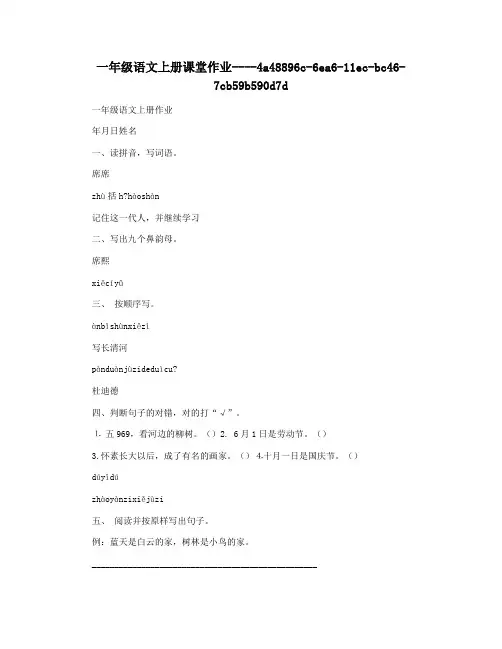 一年级语文上册课堂作业