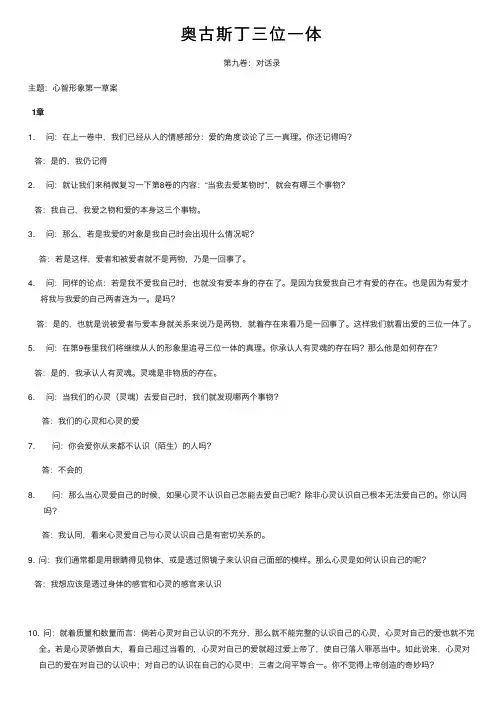 奥古斯丁三位一体