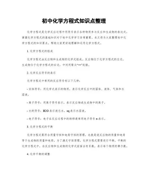 初中化学方程式知识点整理