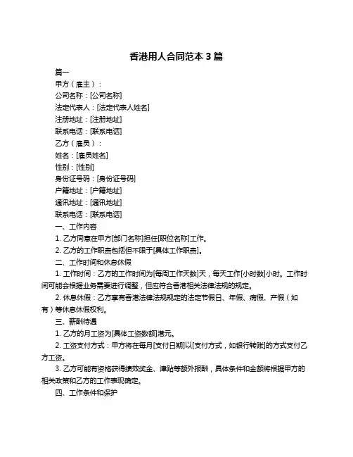 香港用人合同范本3篇