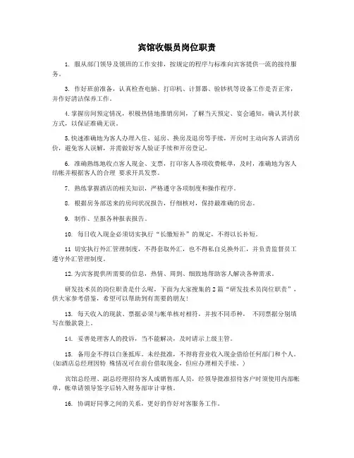 宾馆收银员岗位职责