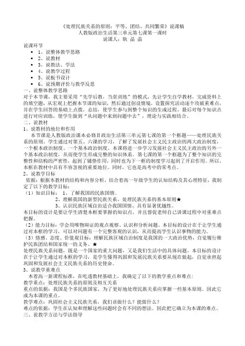 处理民族关系的原则：平等、团结、共同繁荣--说课稿
