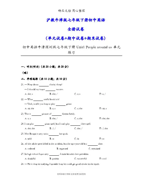 沪教牛津版初一下册英语全册单元测试卷(含期中期末试卷)