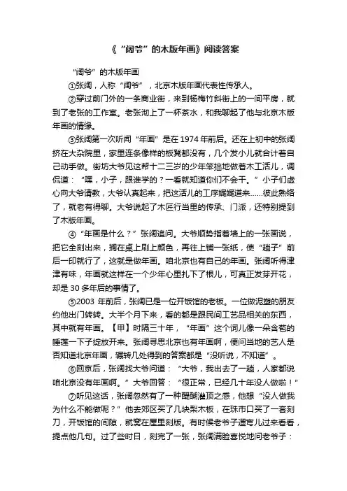 《“阔爷”的木版年画》阅读答案
