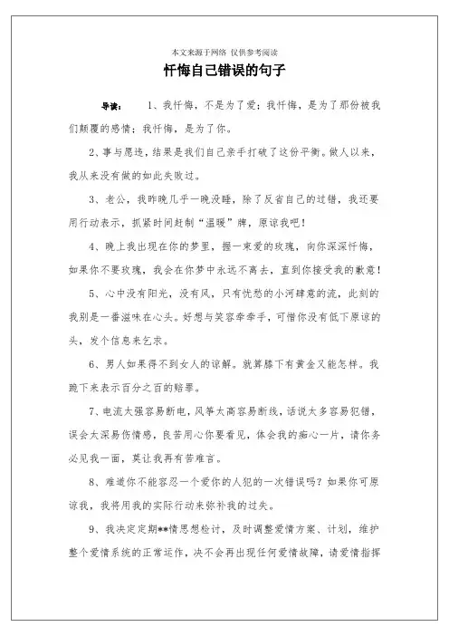 忏悔自己错误的句子