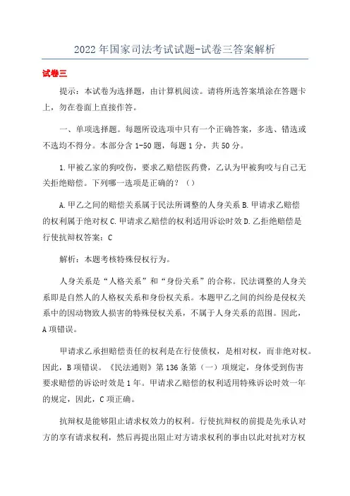 2022年国家司法考试试题-试卷三答案解析