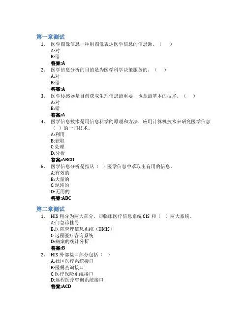 医学信息技术智慧树知到答案章节测试2023年江西中医药大学