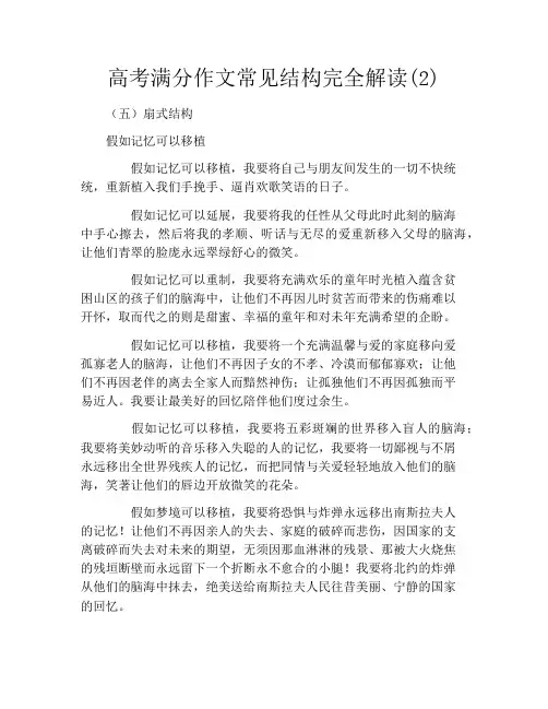 高考满分作文常见结构完全解读(2)