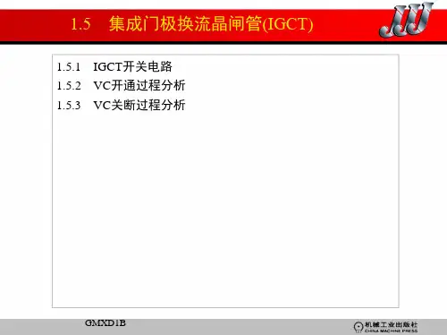《现代电力电子技术》林渭勋.ppt