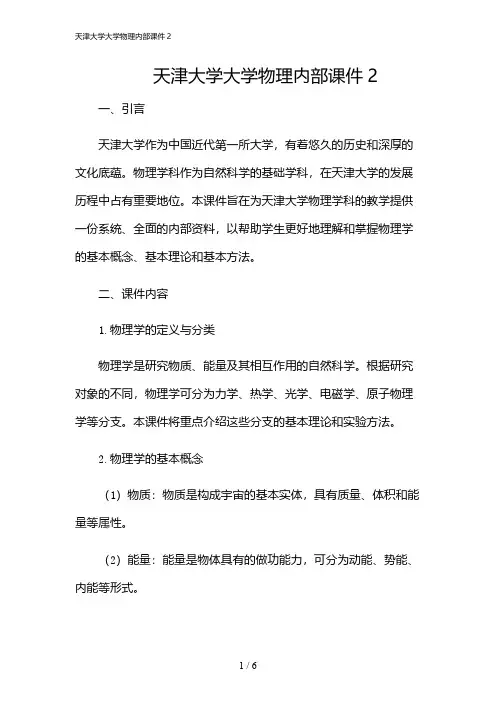 2024年天津大学大学物理内部课件2