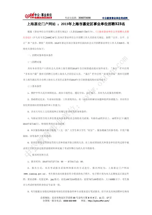 上海嘉定门户网站 ：2013年上海市嘉定区事业单位招聘323名