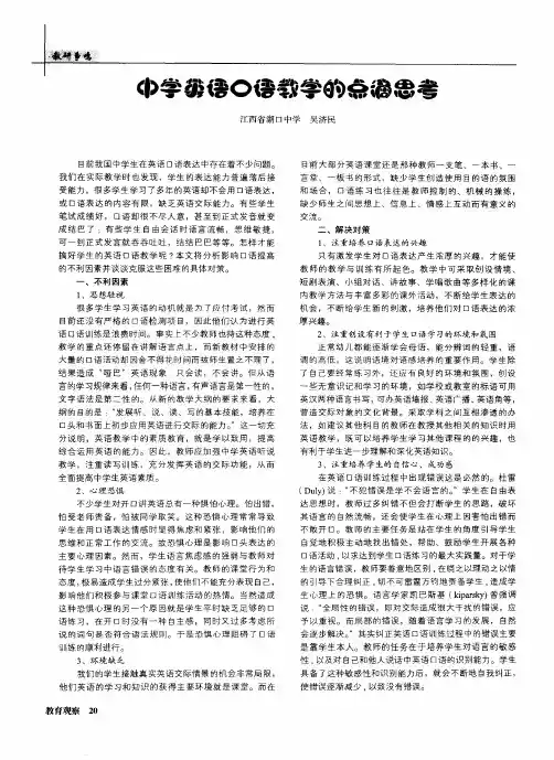 中学英语口语教学的点滴思考