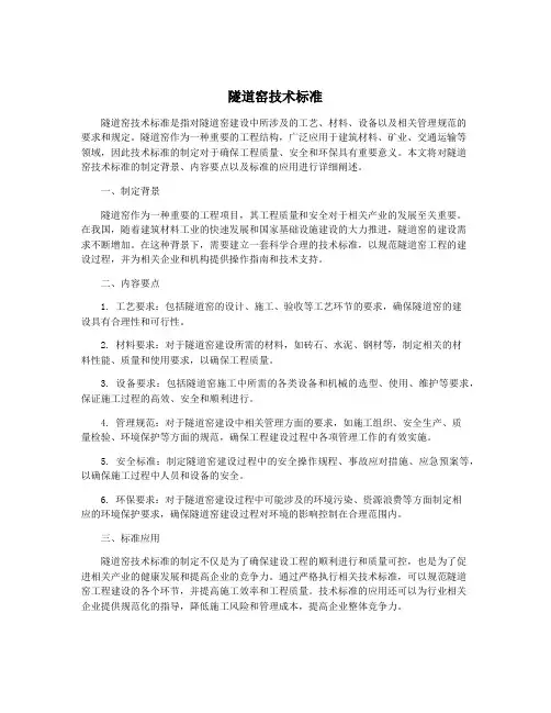 隧道窑技术标准