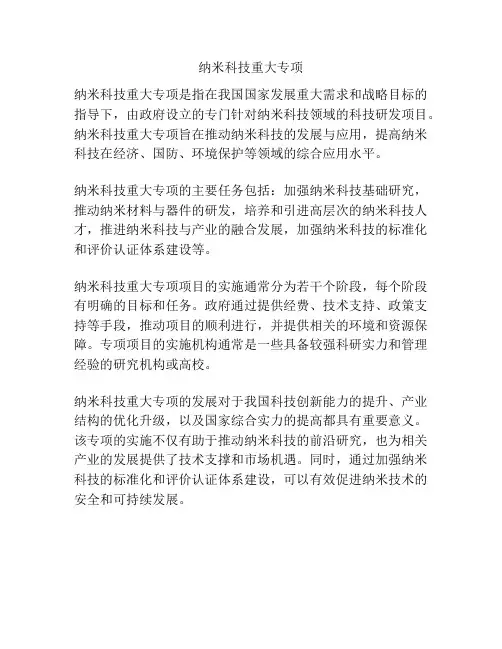 纳米科技重大专项