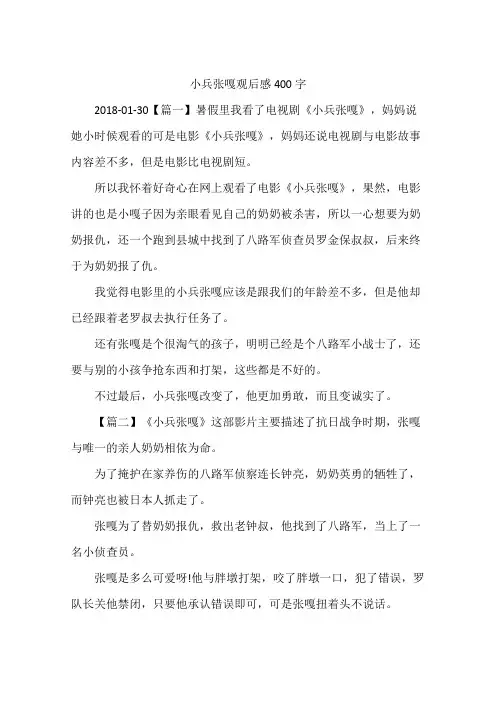 小兵张嘎观后感400字