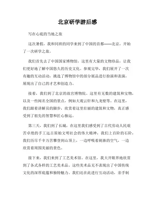 北京研学游后感