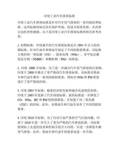 印度工业汽车排放标准