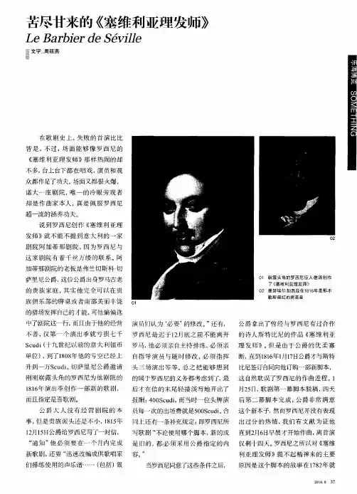 苦尽甘来的《塞维利亚理发师》