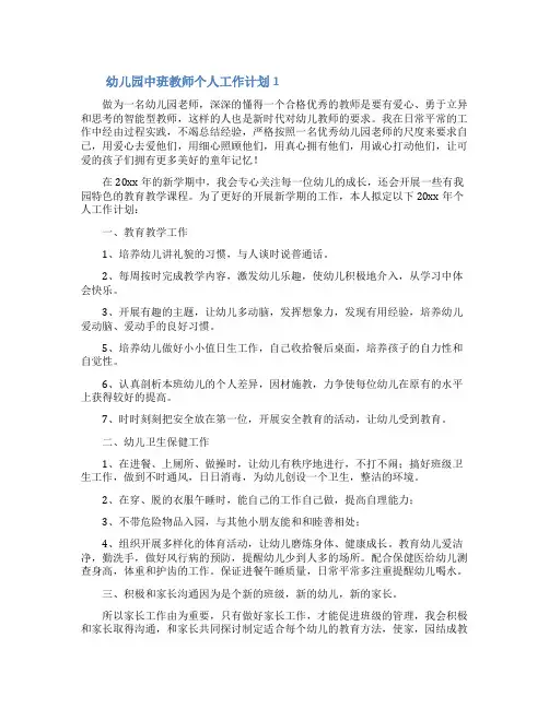 幼儿园中班教师个人工作计划范文(精选5篇)