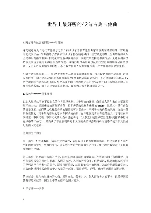 世界上最好听的42首古典吉他曲